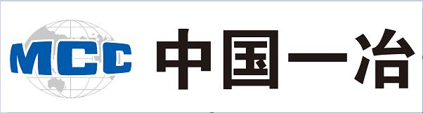 武漢博韻文化與中國(guó)一冶合作